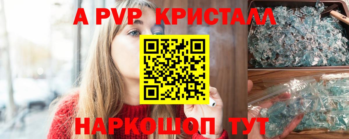A PVP СК КРИС  Alpha-PVP кристаллы  Alfa_PVP крисы CK  Бутурлиновка  Вход с VPN 