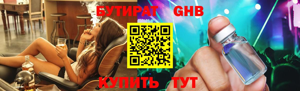 Бутурлиновка  Бутират BDO 33%  Вход с VPN 