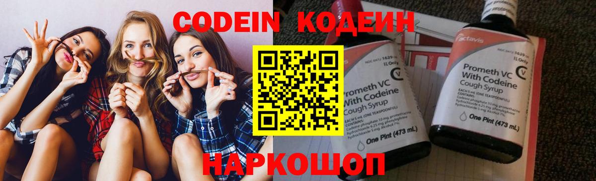 Кодеин напиток Lean (лин) Бутурлиновка