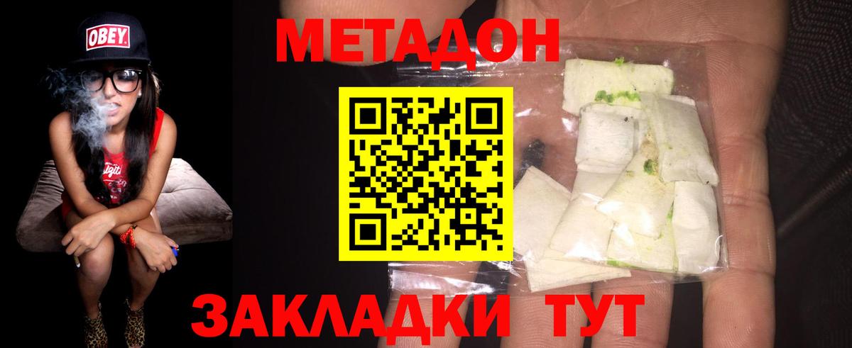 МЕТАДОН methadone Бутурлиновка
