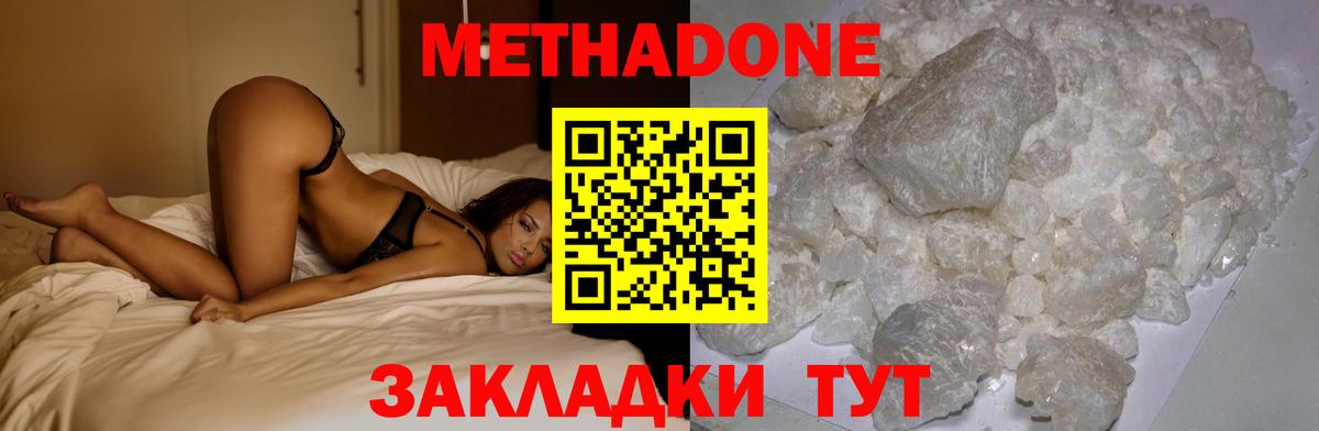 Бутурлиновка  darknet наркотические препараты  Вход с VPN  МЕТАДОН methadone 